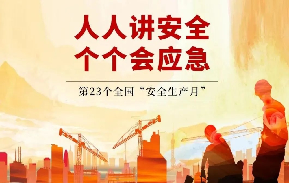 大動(dòng)員！萬(wàn)馬電纜安全生產(chǎn)月活動(dòng)順利開展