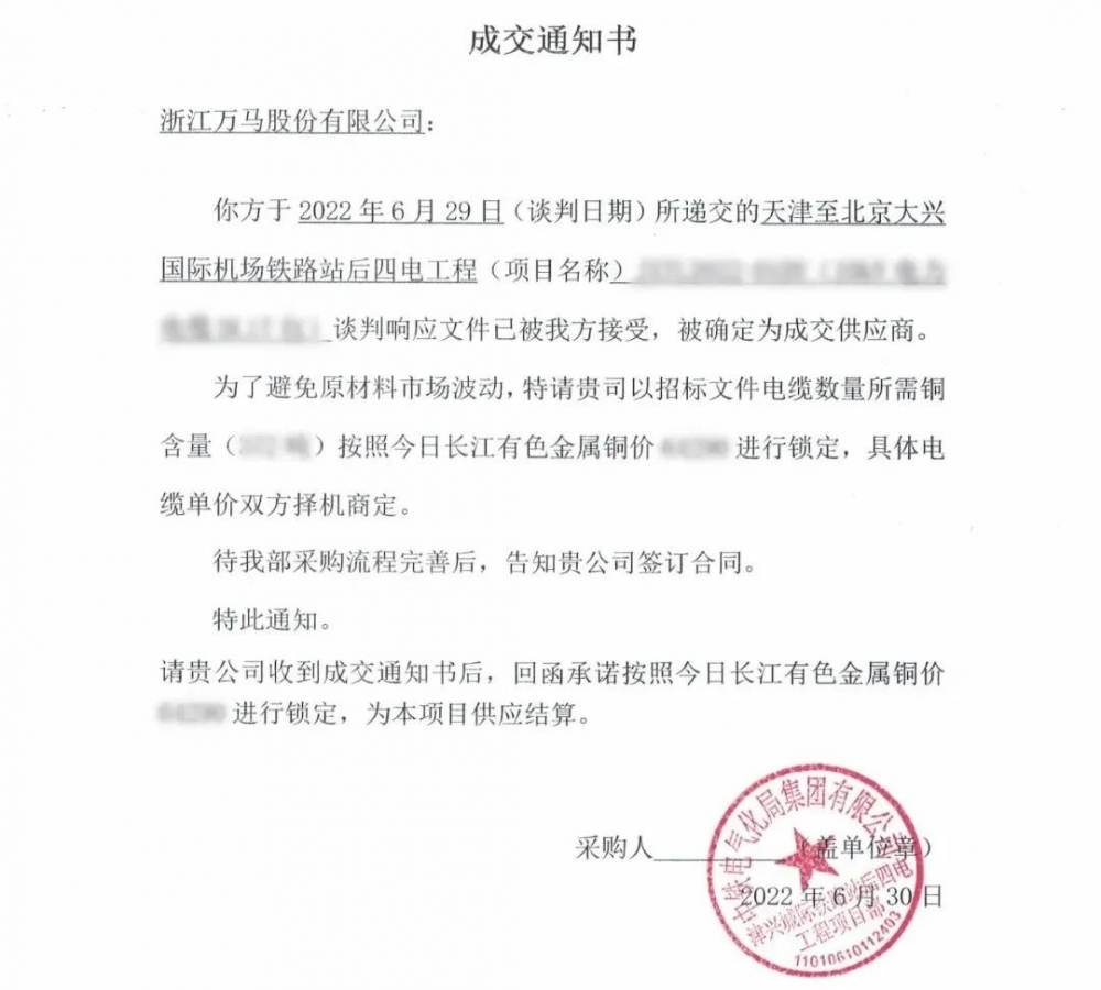 亮眼業(yè)績(jī)丨萬馬股份成功中標(biāo)津興鐵路項(xiàng)目！